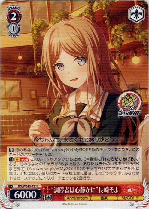 “調停者は心静かに”長崎そよ(BD/WE49-33) -プレミアムブースター BanG Dream! 10th Anniversary！ レアリティ：N