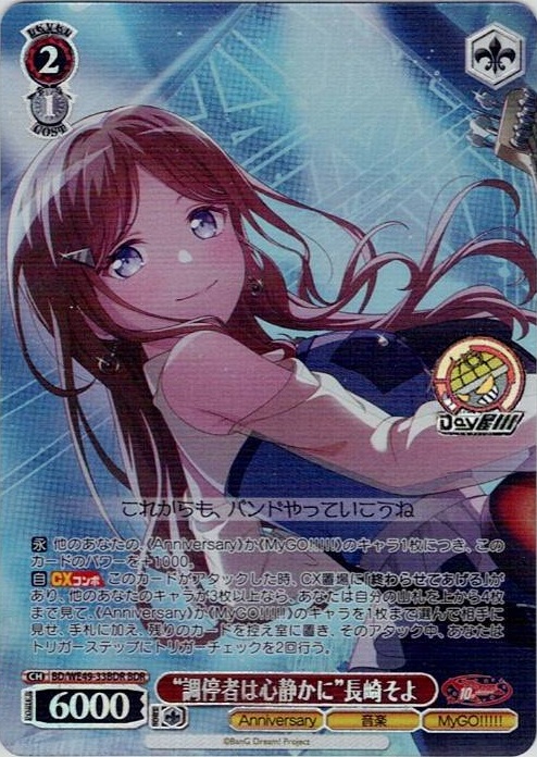 “調停者は心静かに”長崎そよ(BD/WE49-33BDR) -プレミアムブースター BanG Dream! 10th Anniversary！ レアリティ：BDR