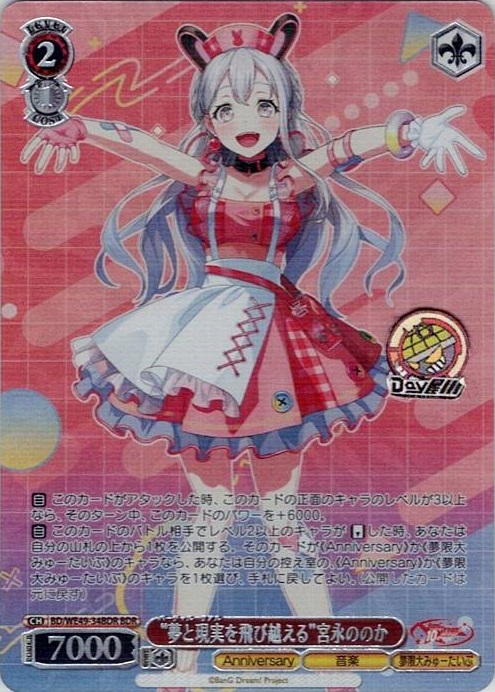 “夢と現実を飛び越える”宮永ののか(BD/WE49-34BDR) -プレミアムブースター BanG Dream! 10th Anniversary！ レアリティ：BDR