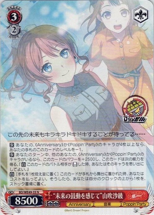 “未来の鼓動を感じて”山吹沙綾(BD/WE49-35) -プレミアムブースター BanG Dream! 10th Anniversary！ レアリティ：N