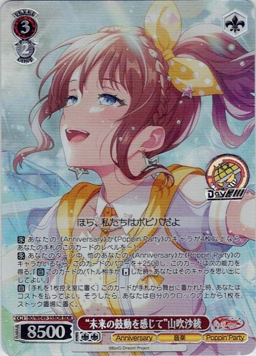 “未来の鼓動を感じて”山吹沙綾(BD/WE49-35BDR) -プレミアムブースター BanG Dream! 10th Anniversary！ レアリティ：BDR
