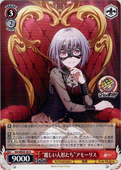 “麗しい人形たち”アモーリス(BD/WE49-36) -プレミアムブースター BanG Dream! 10th Anniversary！ レアリティ：N
