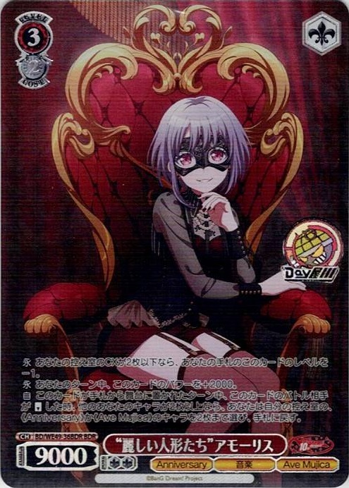 “麗しい人形たち”アモーリス(BD/WE49-36BDR) -プレミアムブースター BanG Dream! 10th Anniversary！ レアリティ：BDR