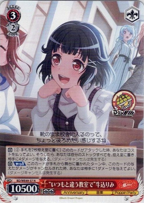 “いつもと違う教室で”牛込りみ(BD/WE49-37) -プレミアムブースター BanG Dream! 10th Anniversary！ レアリティ：N