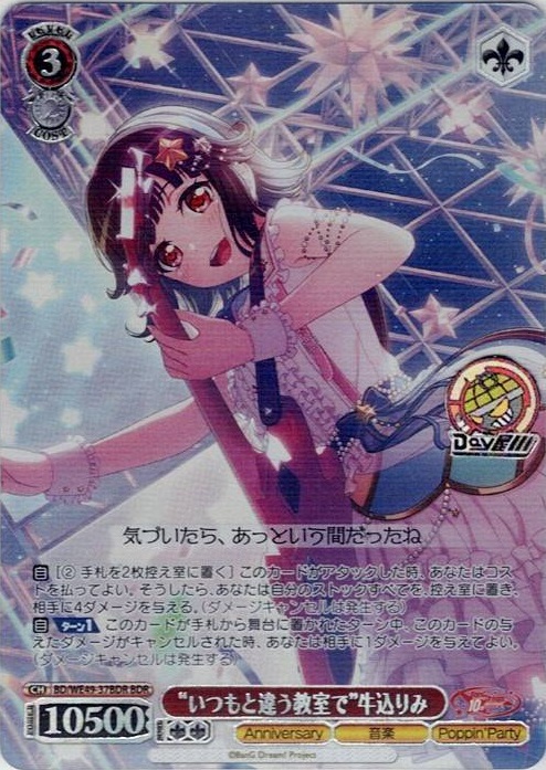 “いつもと違う教室で”牛込りみ(BD/WE49-37BDR) -プレミアムブースター BanG Dream! 10th Anniversary！ レアリティ：BDR