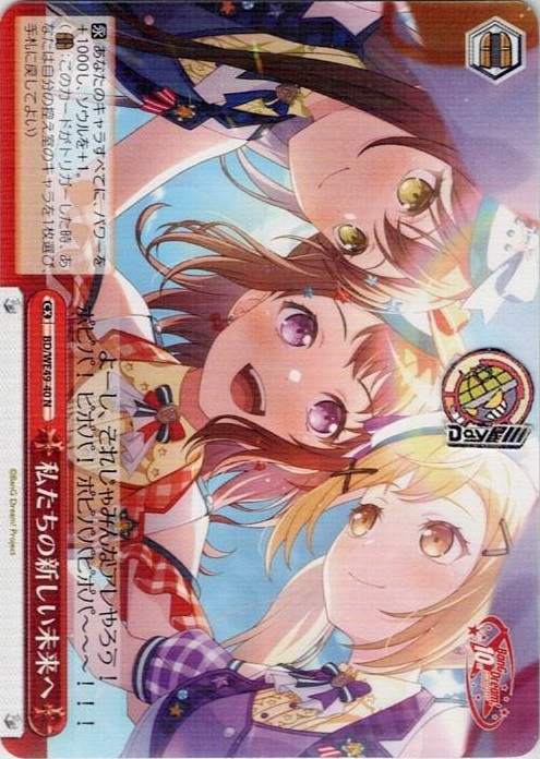 私たちの新しい未来へ(BD/WE49-40) -プレミアムブースター BanG Dream! 10th Anniversary！ レアリティ：N