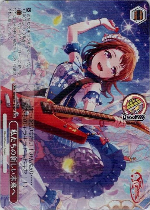 私たちの新しい未来へ(BD/WE49-40BDR) -プレミアムブースター BanG Dream! 10th Anniversary！ レアリティ：BDR