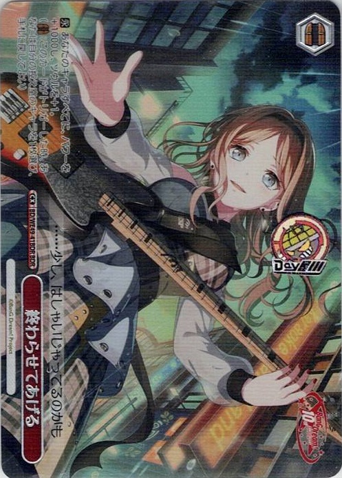 終わらせてあげる(BD/WE49-41BDR) -プレミアムブースター BanG Dream! 10th Anniversary！ レアリティ：BDR