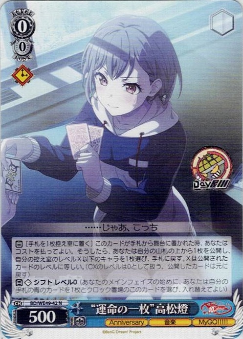 “運命の一枚”高松燈(BD/WE49-42) -プレミアムブースター BanG Dream! 10th Anniversary！ レアリティ：N