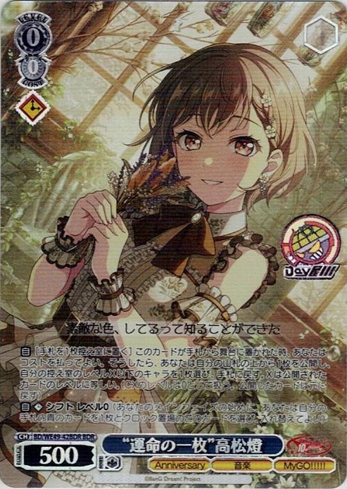 “運命の一枚”高松燈(BD/WE49-42BDR) -プレミアムブースター BanG Dream! 10th Anniversary！ レアリティ：BDR