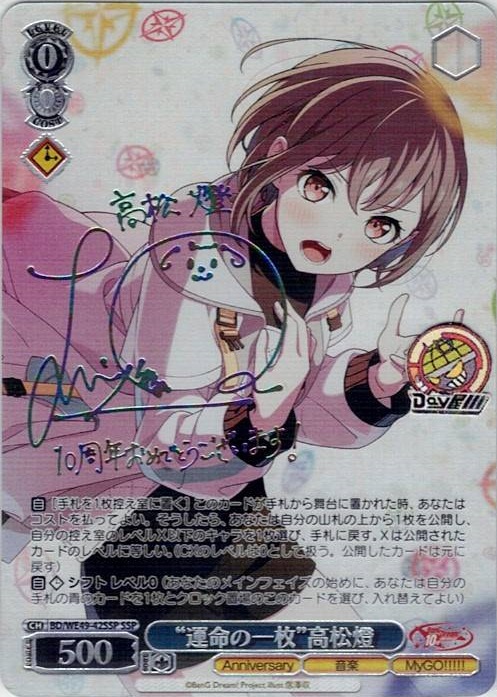“運命の一枚”高松燈(BD/WE49-42SSP) -プレミアムブースター BanG Dream! 10th Anniversary！ レアリティ：SSP