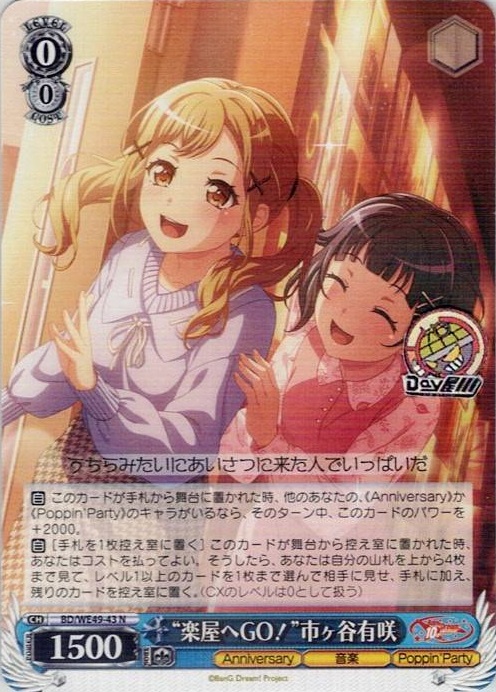 “楽屋へGO！”市ヶ谷有咲(BD/WE49-43) -プレミアムブースター BanG Dream! 10th Anniversary！ レアリティ：N