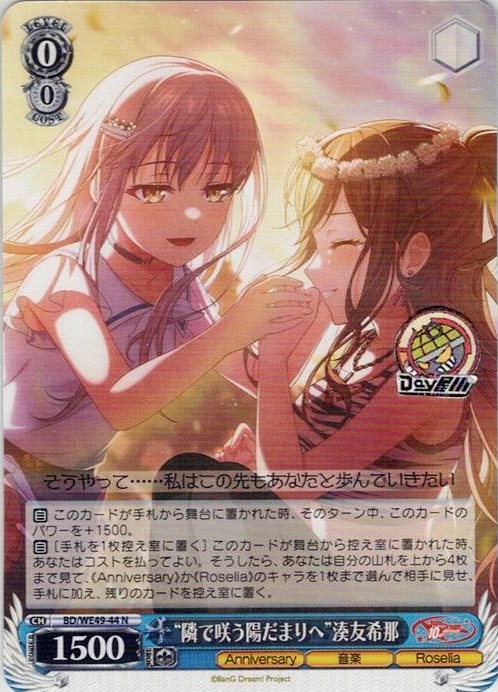“隣で咲う陽だまりへ”湊友希那(BD/WE49-44) -プレミアムブースター BanG Dream! 10th Anniversary！ レアリティ：N