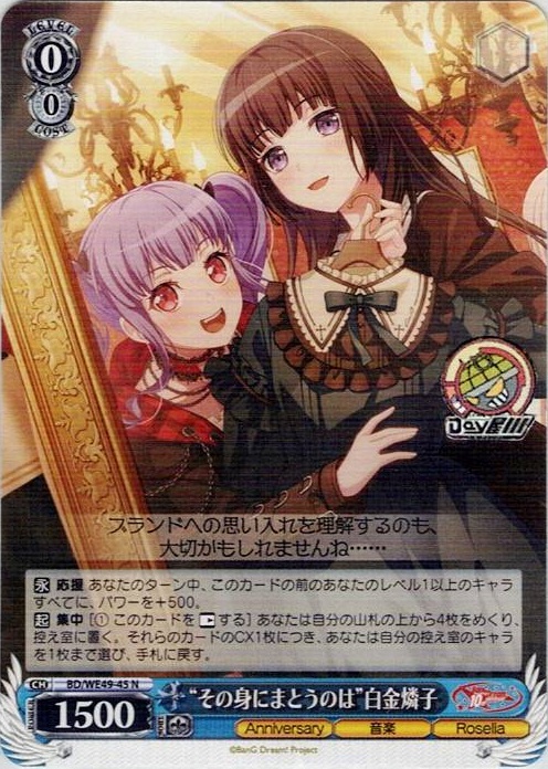 “その身にまとうのは”白金燐子(BD/WE49-45) -プレミアムブースター BanG Dream! 10th Anniversary！ レアリティ：N