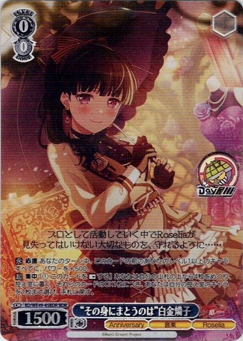 “その身にまとうのは”白金燐子(BD/WE49-45BDR) -プレミアムブースター BanG Dream! 10th Anniversary！ レアリティ：BDR