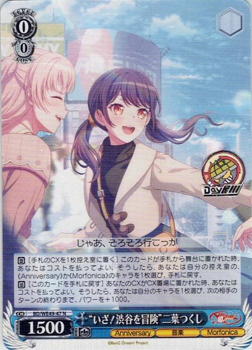 “いざ！渋谷を冒険”二葉つくし(BD/WE49-47) -プレミアムブースター BanG Dream! 10th Anniversary！ レアリティ：N