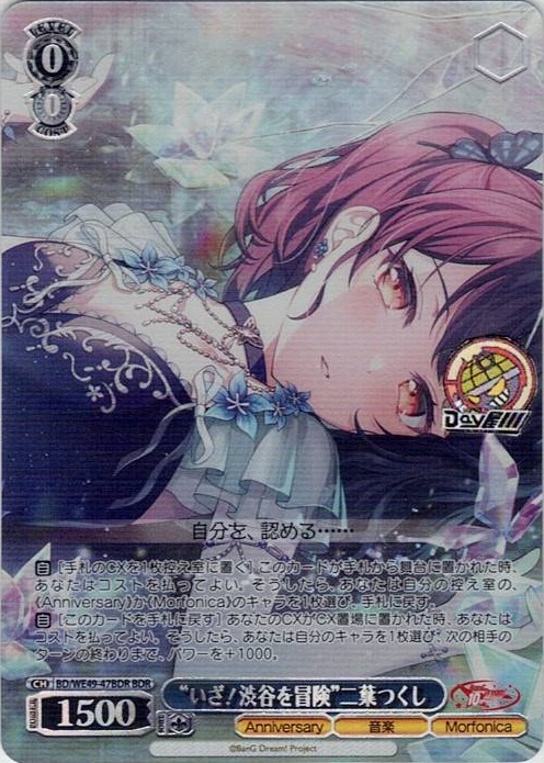 “いざ！渋谷を冒険”二葉つくし(BD/WE49-47BDR) -プレミアムブースター BanG Dream! 10th Anniversary！ レアリティ：BDR