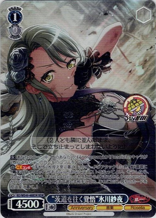 “茨道を往く覚悟”氷川紗夜(BD/WE49-48BDR) -プレミアムブースター BanG Dream! 10th Anniversary！ レアリティ：BDR