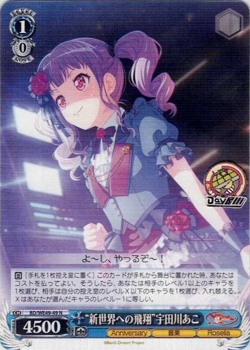 “新世界への飛翔”宇田川あこ(BD/WE49-49) -プレミアムブースター BanG Dream! 10th Anniversary！ レアリティ：N