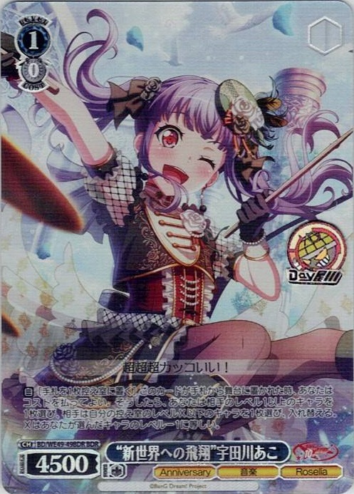 “新世界への飛翔”宇田川あこ(BD/WE49-49BDR) -プレミアムブースター BanG Dream! 10th Anniversary！ レアリティ：BDR