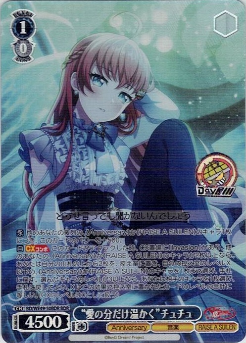 “愛の分だけ温かく”チュチュ(BD/WE49-50BDR) -プレミアムブースター BanG Dream! 10th Anniversary！ レアリティ：BDR