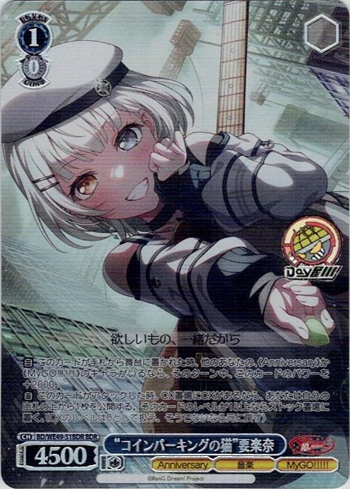 “コインパーキングの猫”要楽奈(BD/WE49-51BDR) -プレミアムブースター BanG Dream! 10th Anniversary！ レアリティ：BDR