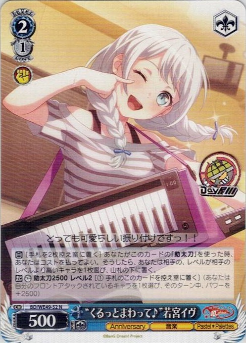 “くるっとまわって♪”若宮イヴ(BD/WE49-52) -プレミアムブースター BanG Dream! 10th Anniversary！ レアリティ：N