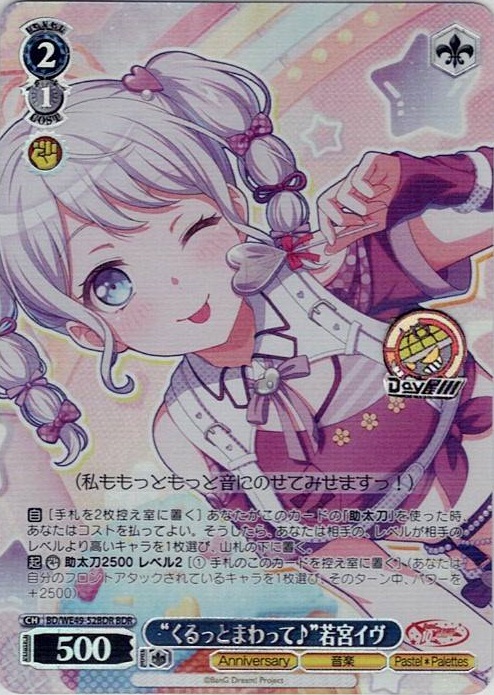 “くるっとまわって♪”若宮イヴ(BD/WE49-52BDR) -プレミアムブースター BanG Dream! 10th Anniversary！ レアリティ：BDR