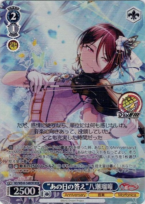 “あの日の答え”八潮瑠唯(BD/WE49-54BDR) -プレミアムブースター BanG Dream! 10th Anniversary！ レアリティ：BDR