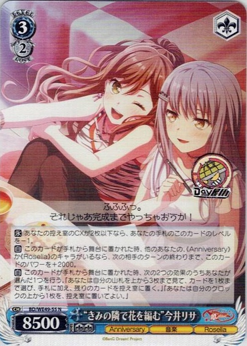 “きみの隣で花を編む”今井リサ(BD/WE49-55) -プレミアムブースター BanG Dream! 10th Anniversary！ レアリティ：N