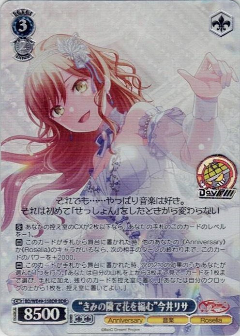 “きみの隣で花を編む”今井リサ(BD/WE49-55BDR) -プレミアムブースター BanG Dream! 10th Anniversary！ レアリティ：BDR
