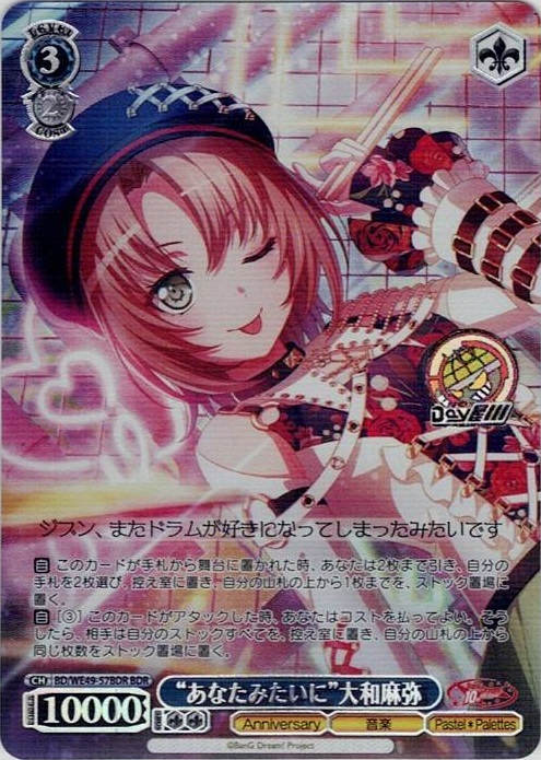 “あなたみたいに”大和麻弥(BD/WE49-57BDR) -プレミアムブースター BanG Dream! 10th Anniversary！ レアリティ：BDR