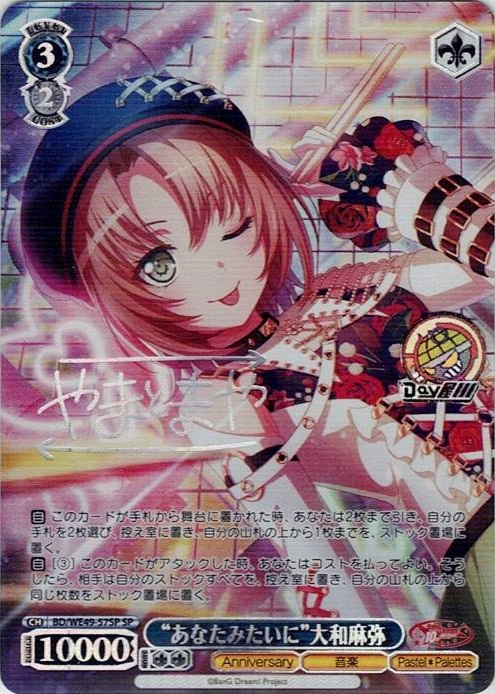 “あなたみたいに”大和麻弥(BD/WE49-57SP) -プレミアムブースター BanG Dream! 10th Anniversary！ レアリティ：SP