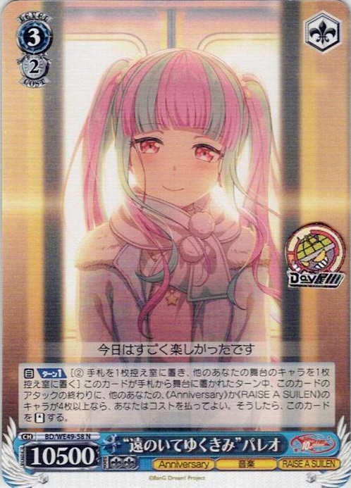 “遠のいてゆくきみ”パレオ(BD/WE49-58) -プレミアムブースター BanG Dream! 10th Anniversary！ レアリティ：N