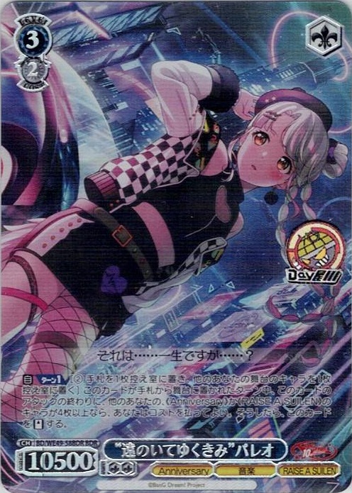 “遠のいてゆくきみ”パレオ(BD/WE49-58BDR) -プレミアムブースター BanG Dream! 10th Anniversary！ レアリティ：BDR