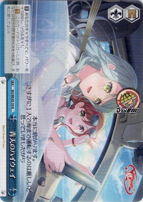 青天のハイウェイ(BD/WE49-59) -プレミアムブースター BanG Dream! 10th Anniversary！ レアリティ：N