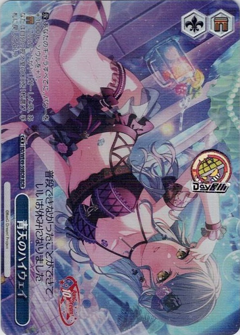 青天のハイウェイ(BD/WE49-59BDR) -プレミアムブースター BanG Dream! 10th Anniversary！ レアリティ：BDR
