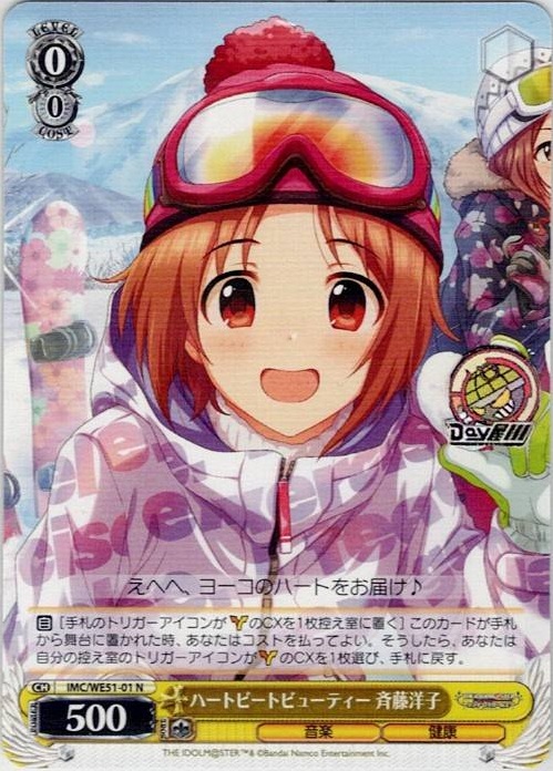 ハートビートビューティー 斉藤洋子(IMC/WE51-01) -プレミアムブースター アイドルマスター シンデレラガールズ レアリティ：N