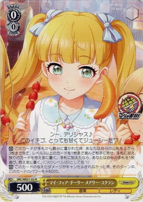 マイ・フェア・ドーリー メアリー・コクラン(IMC/WE51-02) -プレミアムブースター アイドルマスター シンデレラガールズ レアリティ：N