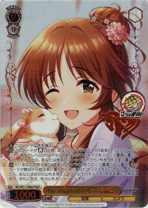 ひみつの森のマイネ・リーベ 高森藍子(IMC/WE51-03M@P) -プレミアムブースター アイドルマスター シンデレラガールズ レアリティ：M@P