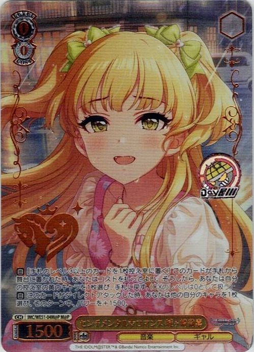 センチメンタル☆ロマンス 城ヶ崎莉嘉(IMC/WE51-04M@P) -プレミアムブースター アイドルマスター シンデレラガールズ レアリティ：M@P