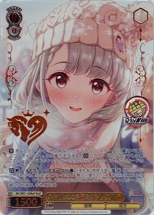 ふわり、こころ凪ぐくらし 久川 凪(IMC/WE51-05M@P) -プレミアムブースター アイドルマスター シンデレラガールズ レアリティ：M@P