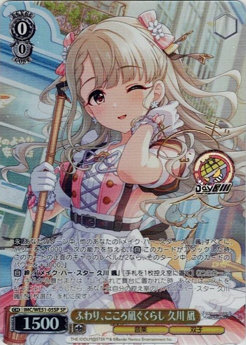 ふわり、こころ凪ぐくらし 久川 凪(IMC/WE51-05SP) -プレミアムブースター アイドルマスター シンデレラガールズ レアリティ：SP