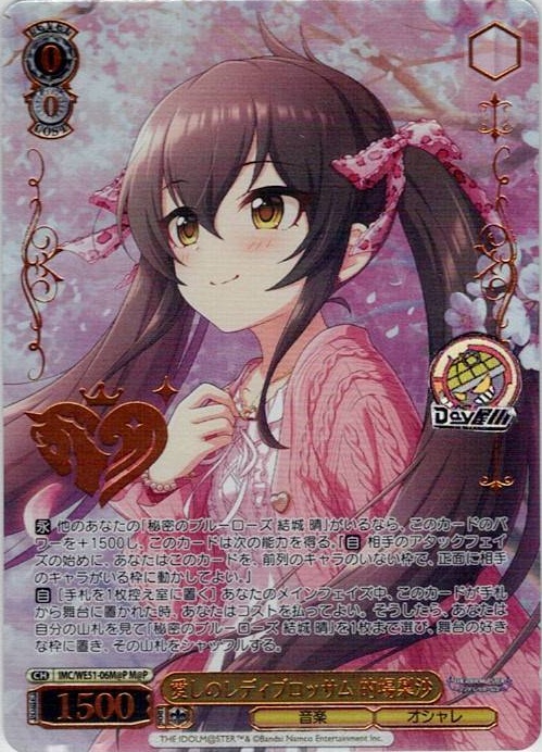 愛しのレディブロッサム 的場梨沙(IMC/WE51-06M@P) -プレミアムブースター アイドルマスター シンデレラガールズ レアリティ：M@P