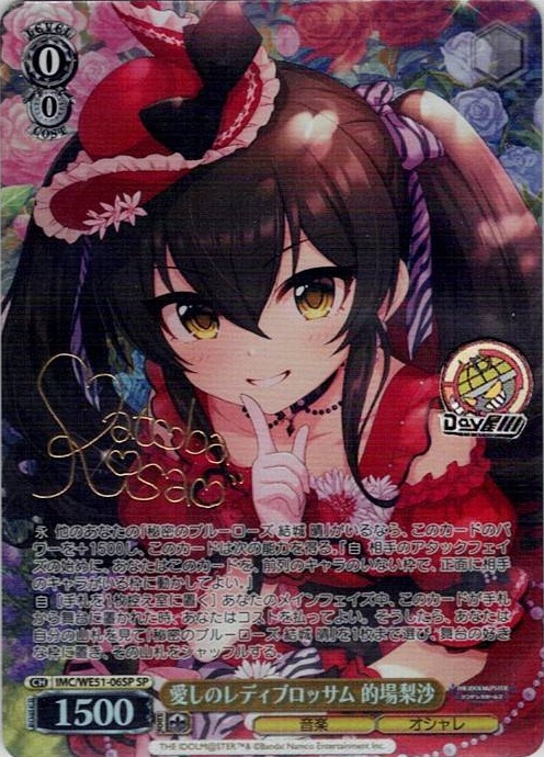 愛しのレディブロッサム 的場梨沙(IMC/WE51-06SP) -プレミアムブースター アイドルマスター シンデレラガールズ レアリティ：SP