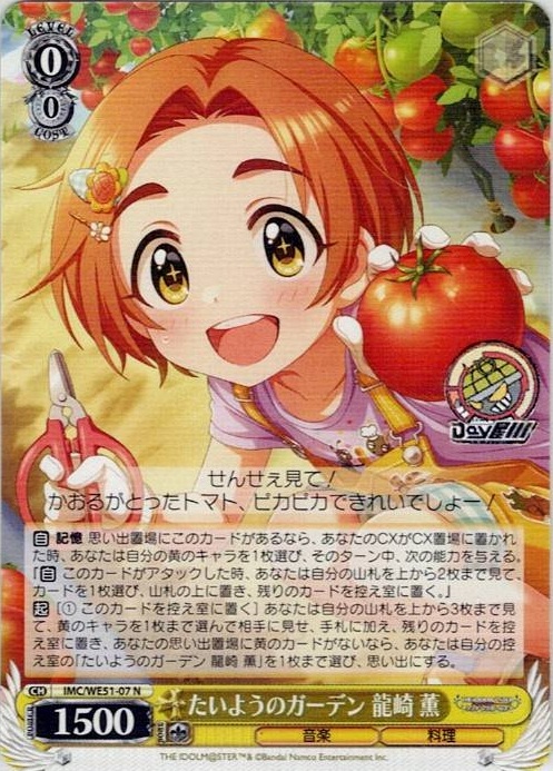 たいようのガーデン 龍崎 薫(IMC/WE51-07) -プレミアムブースター アイドルマスター シンデレラガールズ レアリティ：N