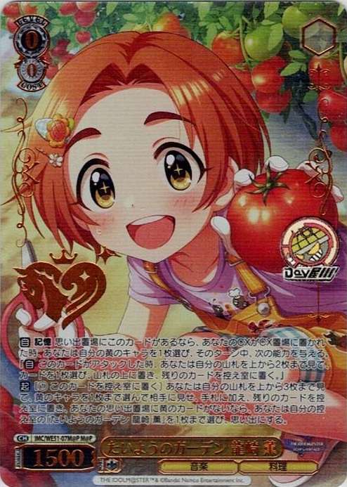 たいようのガーデン 龍崎 薫(IMC/WE51-07M@P) -プレミアムブースター アイドルマスター シンデレラガールズ レアリティ：M@P