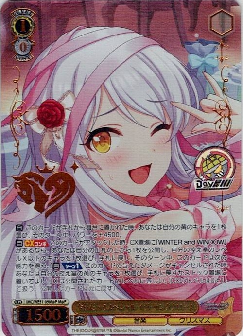 今日だってスペシャル イヴ・サンタクロース(IMC/WE51-09M@P) -プレミアムブースター アイドルマスター シンデレラガールズ レアリティ：M@P