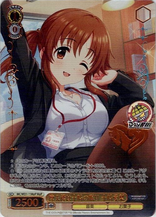 摩天楼は十時の眠り 十時愛梨(IMC/WE51-11M@P) -プレミアムブースター アイドルマスター シンデレラガールズ レアリティ：M@P