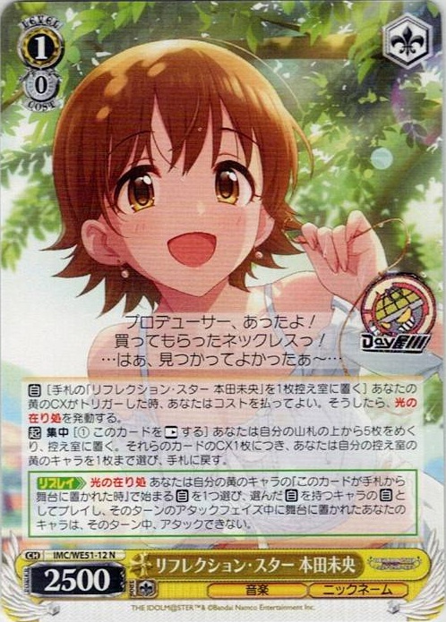 リフレクション・スター 本田未央(IMC/WE51-12) -プレミアムブースター アイドルマスター シンデレラガールズ レアリティ：N